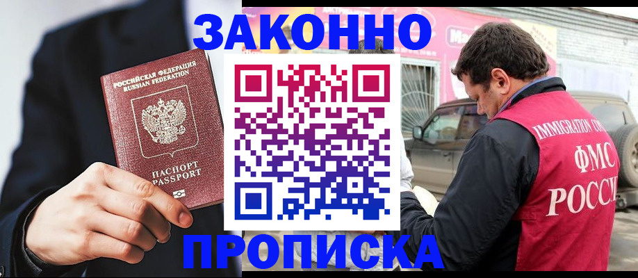 прописка в квартире в Лермонтове