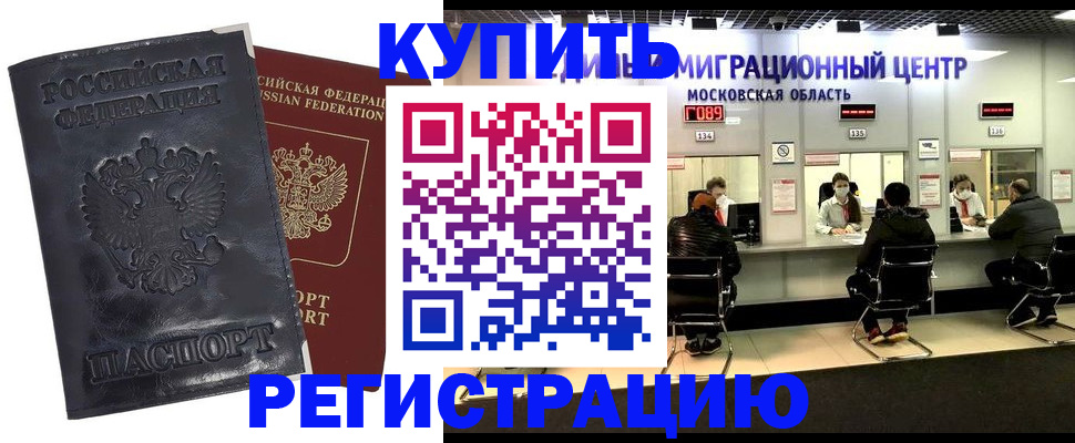 прописка иностранных граждан в Лермонтове