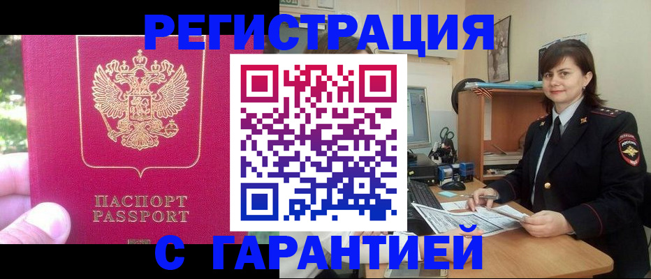 прописка штамп в Лермонтове